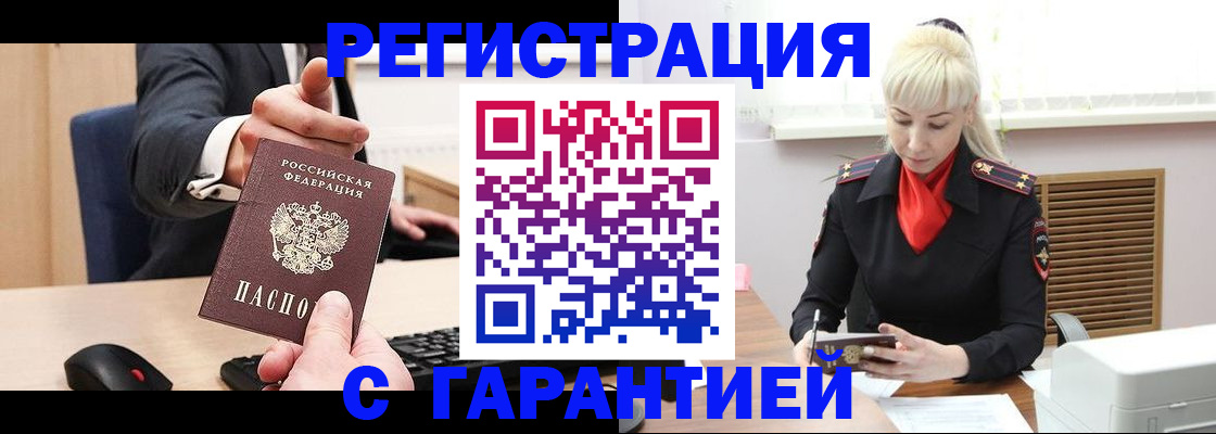 временная регистрация адрес в Шарье