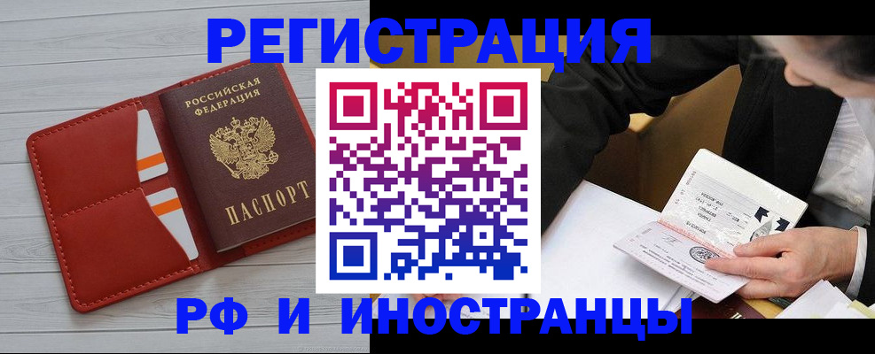 временная регистрация для всех в Шарье
