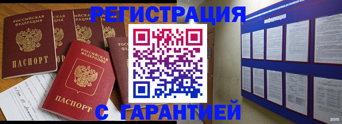 прописка для кредита в Шарье