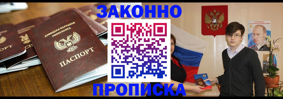 прописка 2025 в Шарье